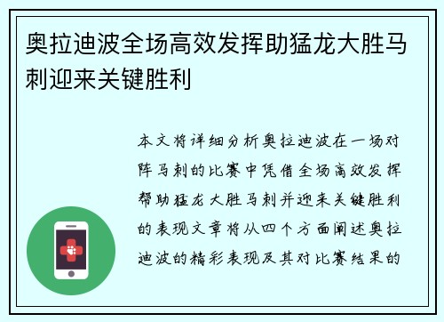 奥拉迪波全场高效发挥助猛龙大胜马刺迎来关键胜利