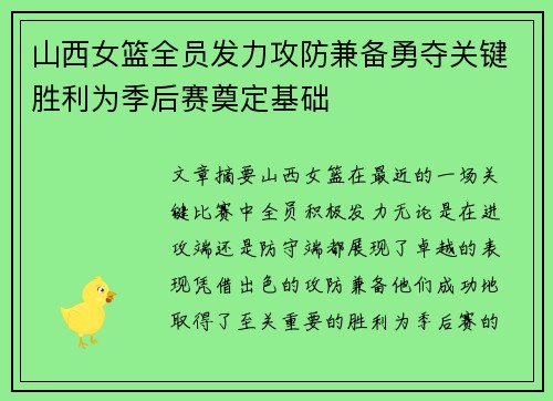 山西女篮全员发力攻防兼备勇夺关键胜利为季后赛奠定基础