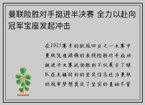 曼联险胜对手挺进半决赛 全力以赴向冠军宝座发起冲击