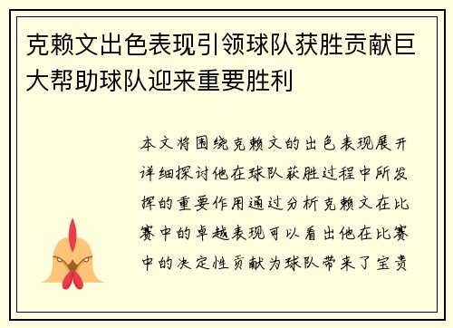 克赖文出色表现引领球队获胜贡献巨大帮助球队迎来重要胜利