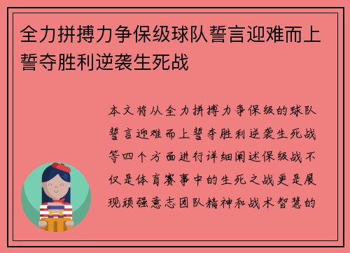全力拼搏力争保级球队誓言迎难而上誓夺胜利逆袭生死战