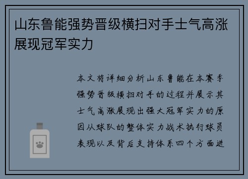 山东鲁能强势晋级横扫对手士气高涨展现冠军实力