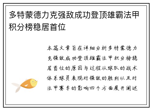 多特蒙德力克强敌成功登顶雄霸法甲积分榜稳居首位