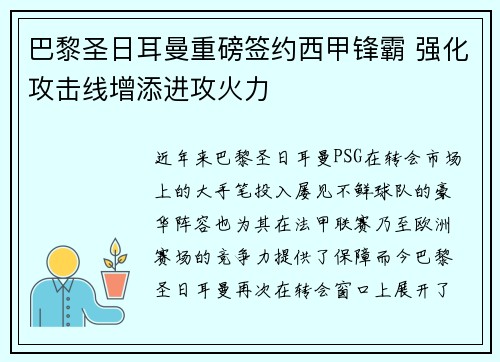 巴黎圣日耳曼重磅签约西甲锋霸 强化攻击线增添进攻火力