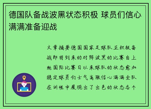 德国队备战波黑状态积极 球员们信心满满准备迎战