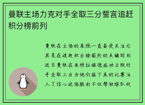 曼联主场力克对手全取三分誓言追赶积分榜前列