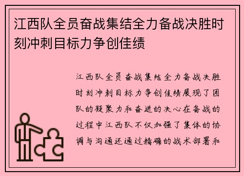 江西队全员奋战集结全力备战决胜时刻冲刺目标力争创佳绩
