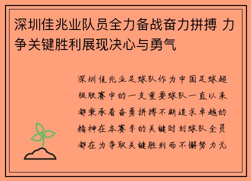 深圳佳兆业队员全力备战奋力拼搏 力争关键胜利展现决心与勇气
