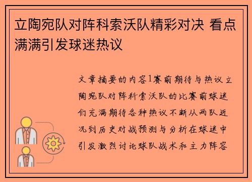 立陶宛队对阵科索沃队精彩对决 看点满满引发球迷热议