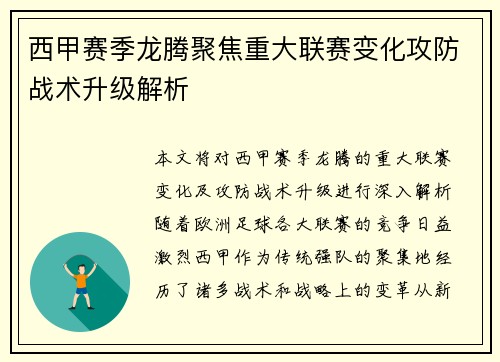 西甲赛季龙腾聚焦重大联赛变化攻防战术升级解析