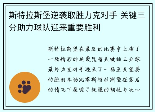 斯特拉斯堡逆袭取胜力克对手 关键三分助力球队迎来重要胜利