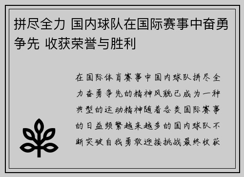 拼尽全力 国内球队在国际赛事中奋勇争先 收获荣誉与胜利