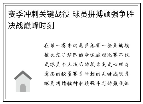 赛季冲刺关键战役 球员拼搏顽强争胜决战巅峰时刻