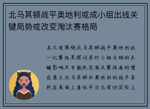 北马其顿战平奥地利或成小组出线关键局势或改变淘汰赛格局