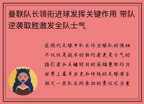 曼联队长领衔进球发挥关键作用 带队逆袭取胜激发全队士气