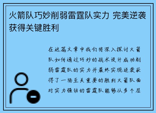 火箭队巧妙削弱雷霆队实力 完美逆袭获得关键胜利