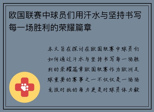 欧国联赛中球员们用汗水与坚持书写每一场胜利的荣耀篇章