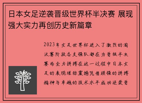 日本女足逆袭晋级世界杯半决赛 展现强大实力再创历史新篇章
