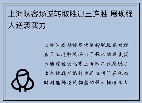 上海队客场逆转取胜迎三连胜 展现强大逆袭实力