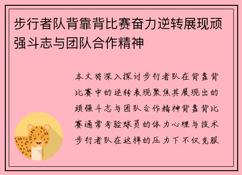 步行者队背靠背比赛奋力逆转展现顽强斗志与团队合作精神