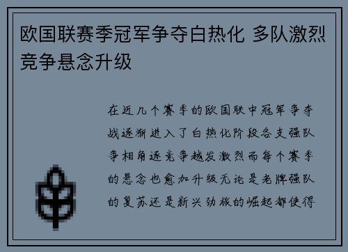 欧国联赛季冠军争夺白热化 多队激烈竞争悬念升级