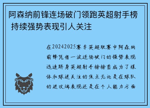 阿森纳前锋连场破门领跑英超射手榜 持续强势表现引人关注